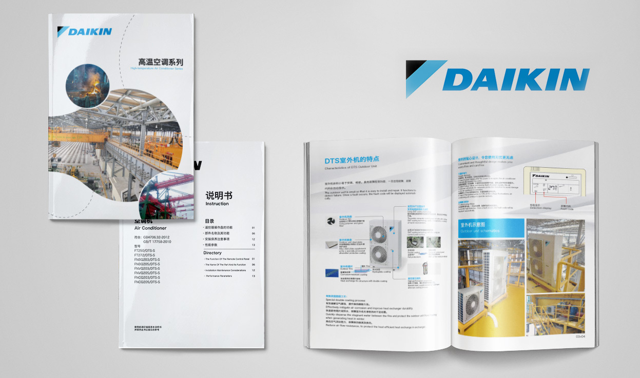大連春瀾機電   宣傳冊設計 說明書設計